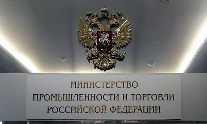 Минпром РФ просит бизнес предоставить предложения по смягчению западных санкций