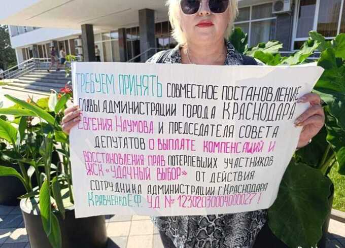 В Краснодаре инвесторы требуют компенсации за жильё, снесённое по решению властей